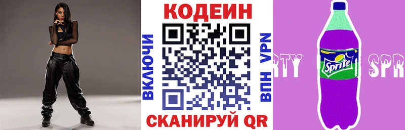 цены   Боровск  Codein Purple Drank 